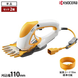 KYOCERA(京セラ) 電気バリカン AB-1120 (刈込幅110mm) 単品／予備ブレード付きセット／ヤニ防止・さび止めスプレー付きセット [RYOBI リョービ 電動トリマー 電気バリカン 電動芝刈機 芝刈り機 芝生]