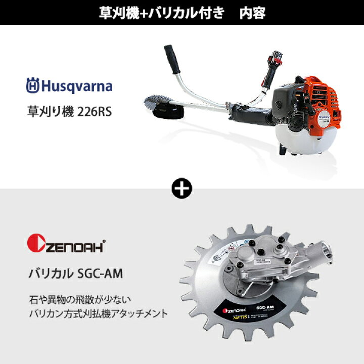 楽天市場】ハスクバーナ 草刈り機 エンジン式 プロ仕様 226RS (25.4cm3 
