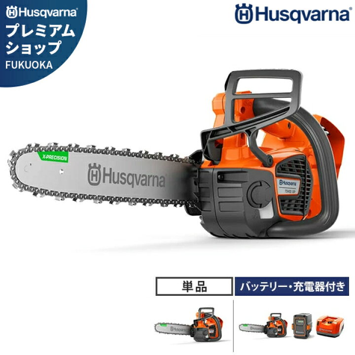 楽天市場】ハスクバーナ プロ仕様 36Vバッテリー トップハンドル 