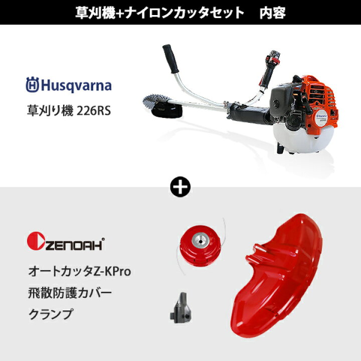 楽天市場】ハスクバーナ 草刈り機 エンジン式 プロ仕様 226RS (25.4cm3 