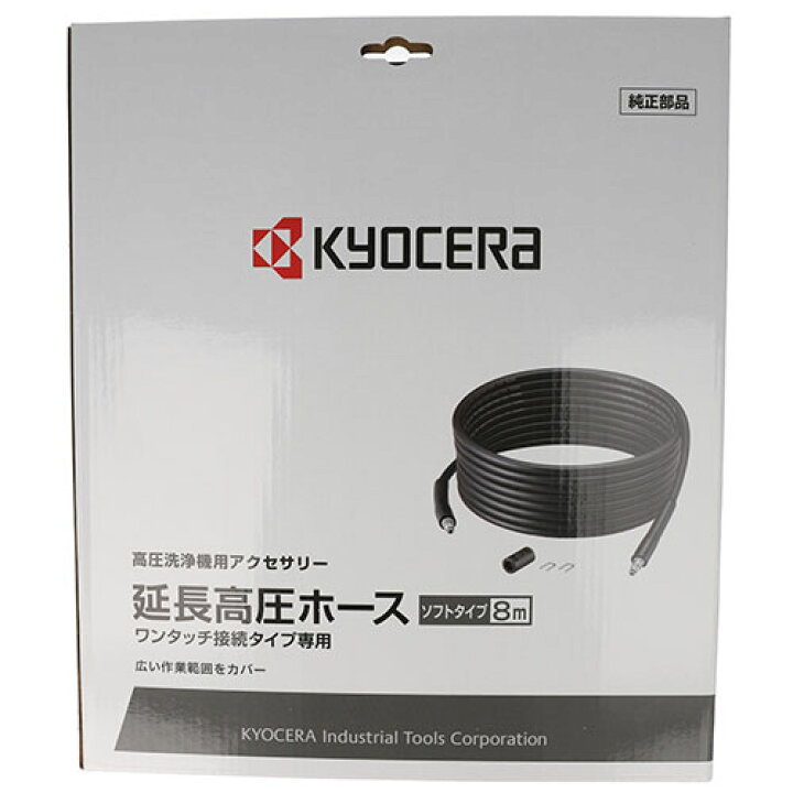 楽天市場】京セラ 延長高圧ホース AJP-2030用 37100007 [KYOCERA 