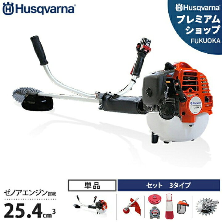 楽天市場】ハスクバーナ 草刈り機 エンジン式 プロ仕様 226RS (25.4cm3 