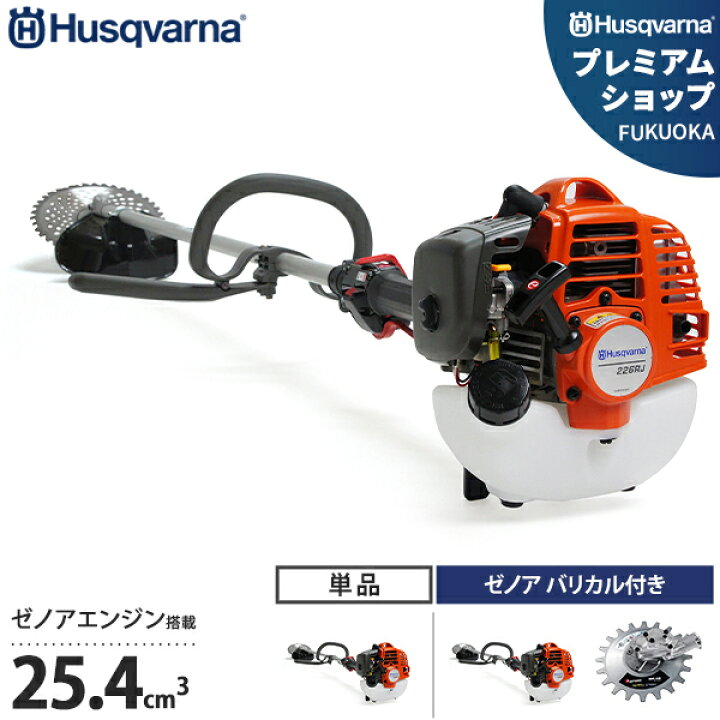 楽天市場】ハスクバーナ 草刈り機 エンジン式 プロ仕様 226RJ (ループ 