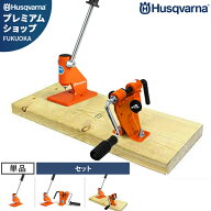 ハスクバーナ チェーンブレーカー (単品／ リベットスピナーセット／チェーンソー替え刃製作セット) 5993…