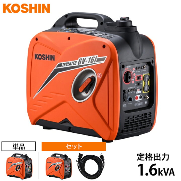 楽天市場】工進 インバーター発電機 GV-16i+延長コード10m (単相100V 