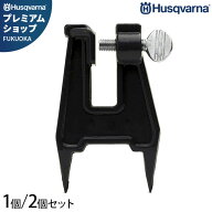 【メール便】ハスクバーナ チェーンソー目立て用クランプ 505665256 1個/2個/4個セット [Husqvarna ソー…
