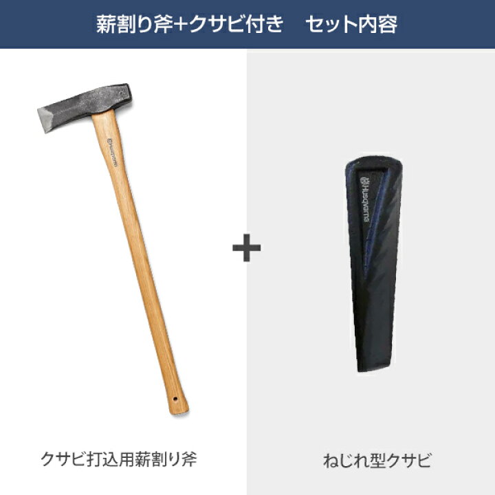楽天市場】ハスクバーナ クサビ打込用 薪割り斧 (全長80cm) 531311701 
