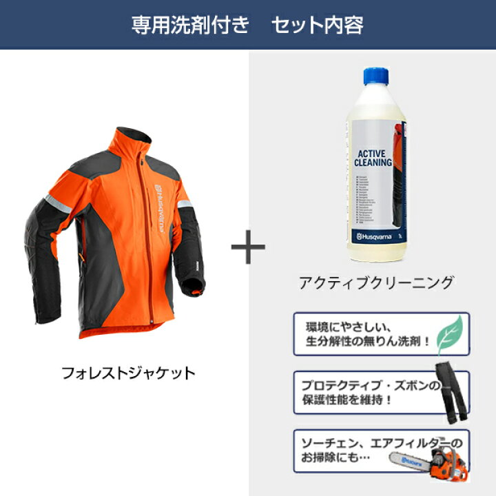 楽天市場】ハスクバーナ 作業服 フォレストジャケット T-II (単品 