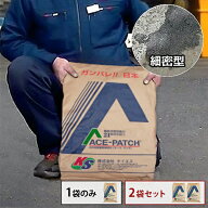 ケイエス アスファルト補修材 エース・パッチ 細密型 20kg [ヒビ割れ ひび割れ 補修 道路補修材]