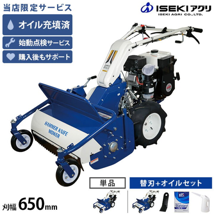 楽天市場】【在庫品】イセキアグリ 自走式草刈機 ハンマーナイフモア 