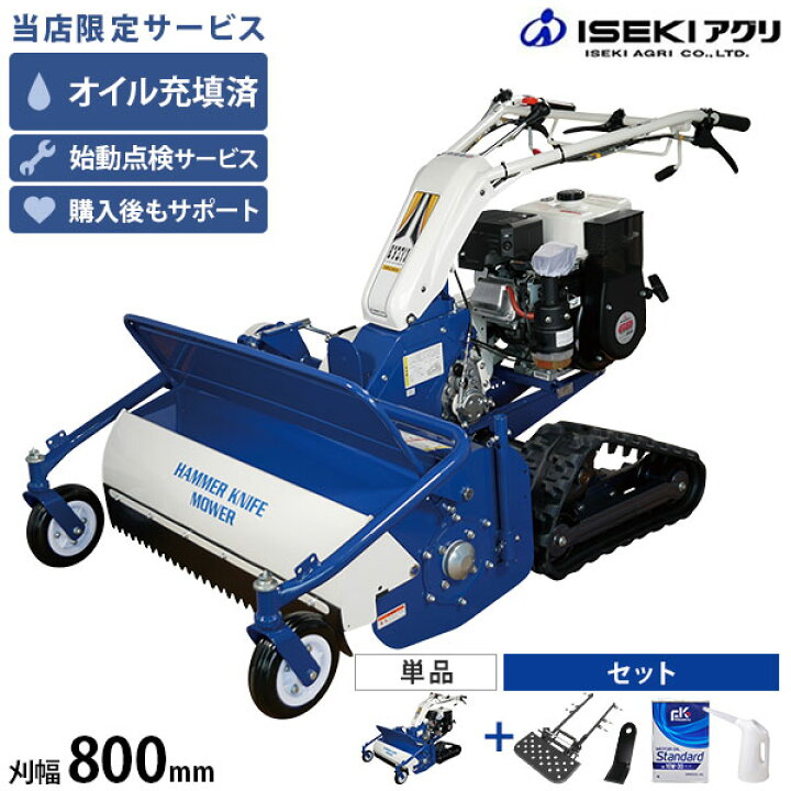 楽天市場】【在庫品】イセキアグリ 自走式草刈機 ハンマーナイフモア 