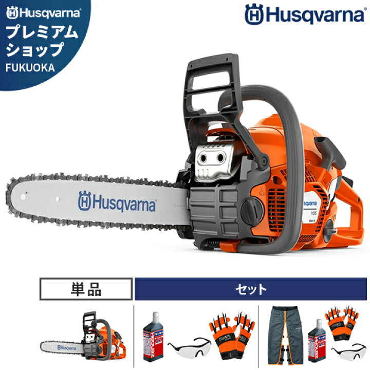 楽天市場】ハスクバーナ エンジンチェーンソー 135MarkII (14インチ 