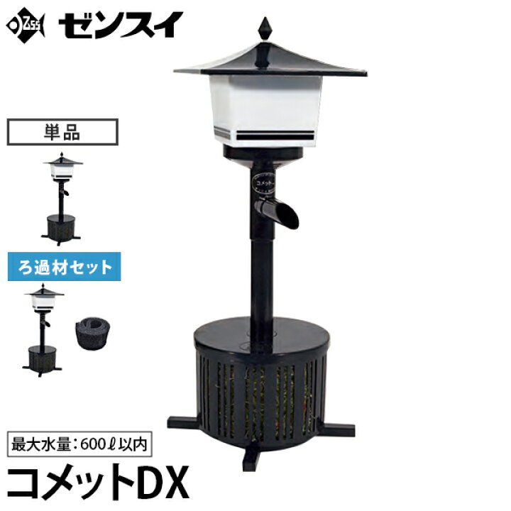 楽天市場】ゼンスイ ウォータークリーナー コメットDX (100V17/18W 