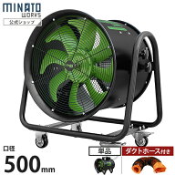ミナト 低騒音型 大型送排風機 ダクトファン MDF-501B ブラック (単品／ダクトホース5m付きセット／口径5…
