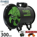 ミナト 低騒音型 排送風機 ダクトファン MDF-301A ブラック (単品／ダクトホース5m付きセット／口径300mm) [排風機 送…