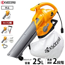 京セラ ブロワバキューム RESV-1000A (100V/容量25L) 単品／肩掛けバンド付きセット／ダストバッグ+ハンドルセット