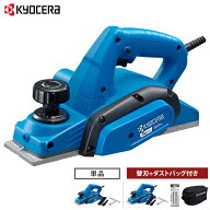 京セラ 電気カンナ ML-83S 631651A (単品／替刃+ダストバッグ付きセット) [旧リョービ RYOBI 電動 鉋 か…