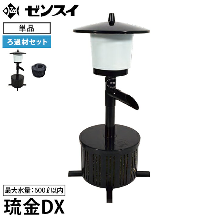 楽天市場】ゼンスイ ウォータークリーナー 琉金DX (100V17/18W) 単品 