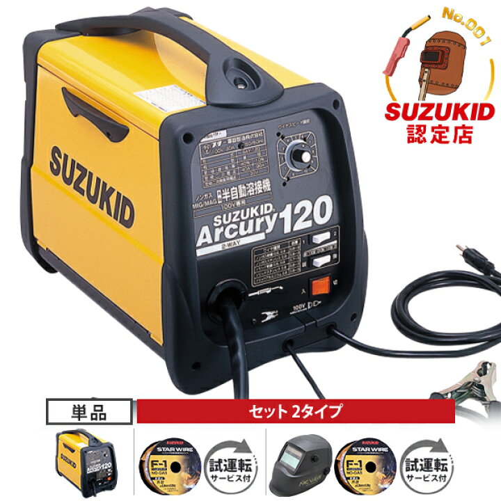 楽天市場】スズキッド 半自動溶接機 アーキュリー120 SAY-120 100V専用 