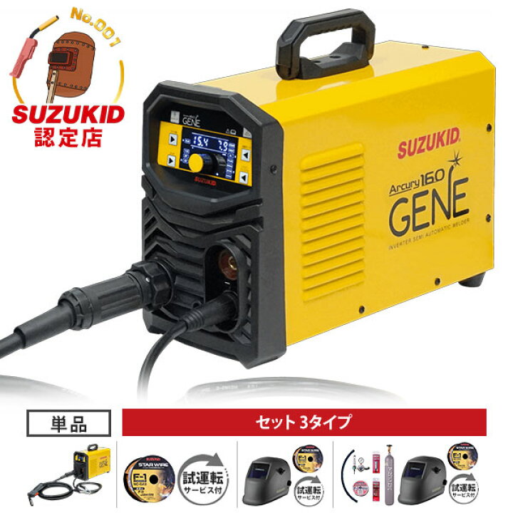 楽天市場】スズキッド 半自動溶接機 アーキュリー160 SAY-160 (200V 
