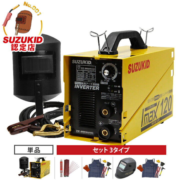 楽天市場】スズキッド 直流インバーター溶接機 アイマックス120 SIM 