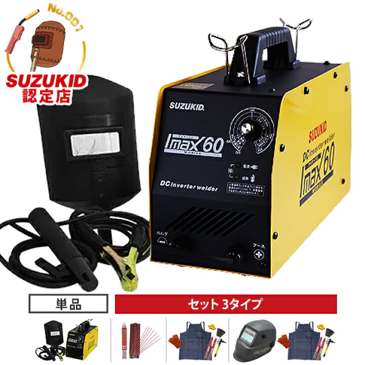 楽天市場】スズキッド 直流インバーター溶接機 アイマックス60 SIM-60  