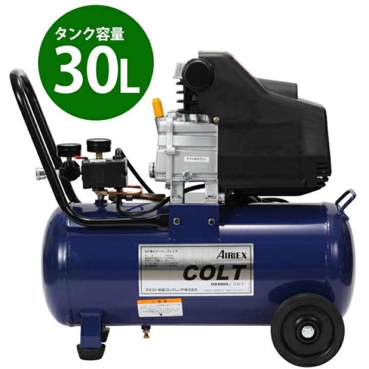 楽天市場】アネスト岩田キャンベル AIRREX エアーコンプレッサー COLT 