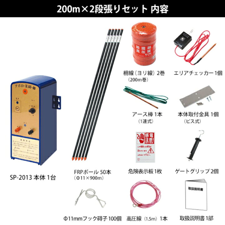 楽天市場】アポロ 電気柵 2段張りセット (100m・200m) アポロエリア SP 
