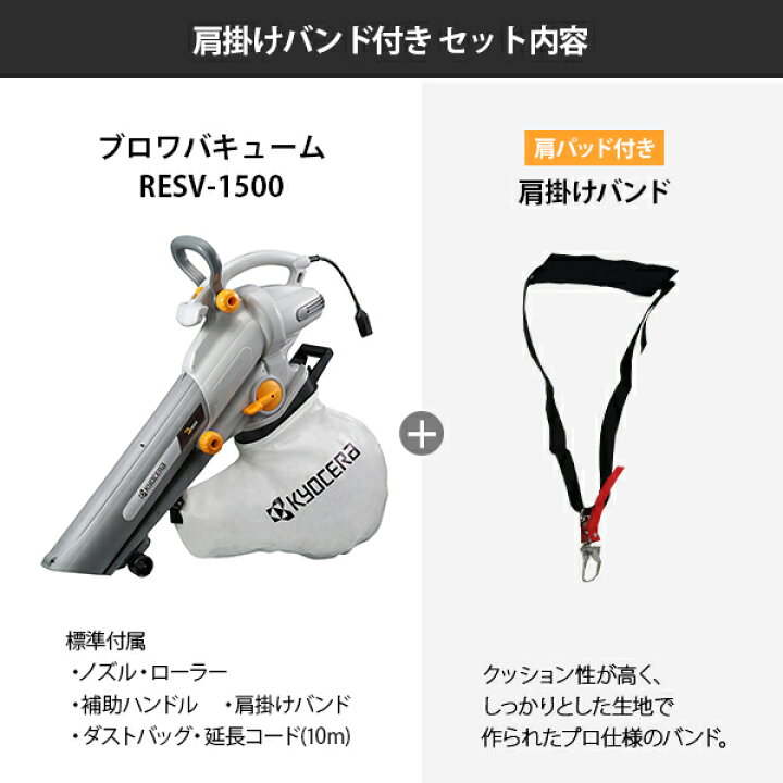 楽天市場】京セラ 旧リョービ ブロワバキューム RESV-1500 (100V/容量 