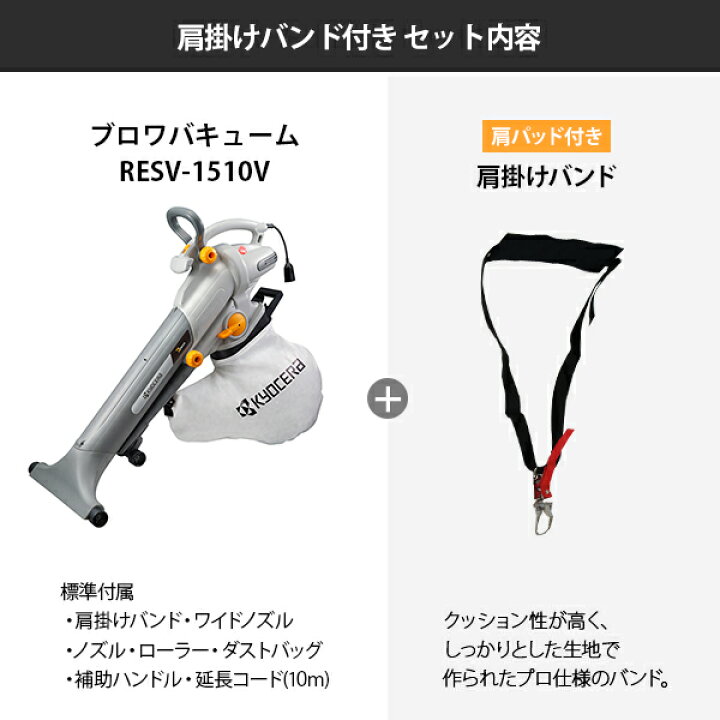 楽天市場】京セラ 旧リョービ ブロワバキューム RESV-1510V (100V/容量 