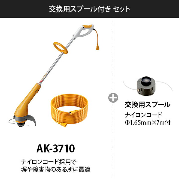 楽天市場】京セラ 電動草刈り機 AK-3710 ナイロンカッター式 100V 
