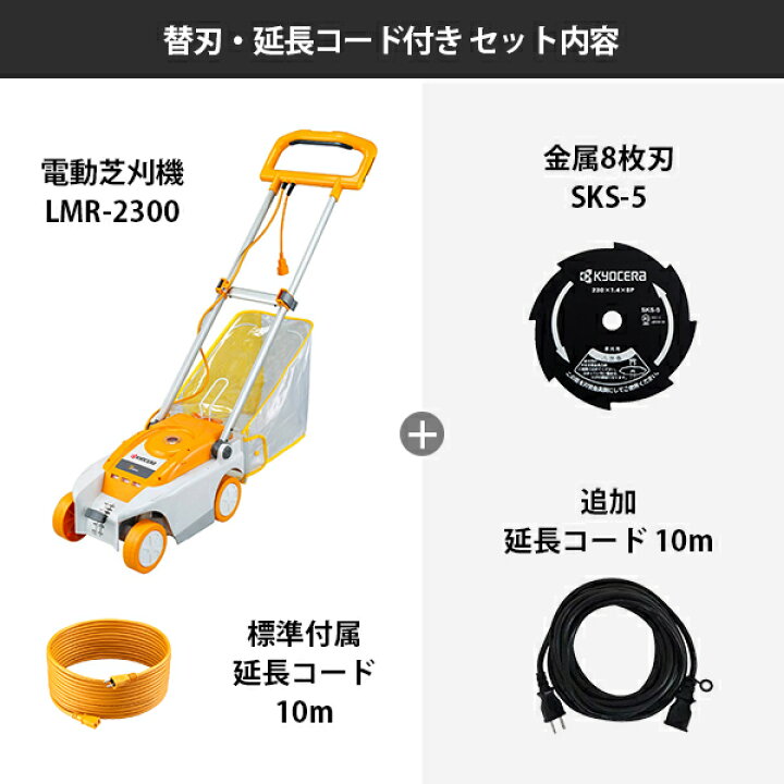 楽天市場】京セラ 電動芝刈り機 LMR-2300 (刈幅230mm/ロータリー式8枚 