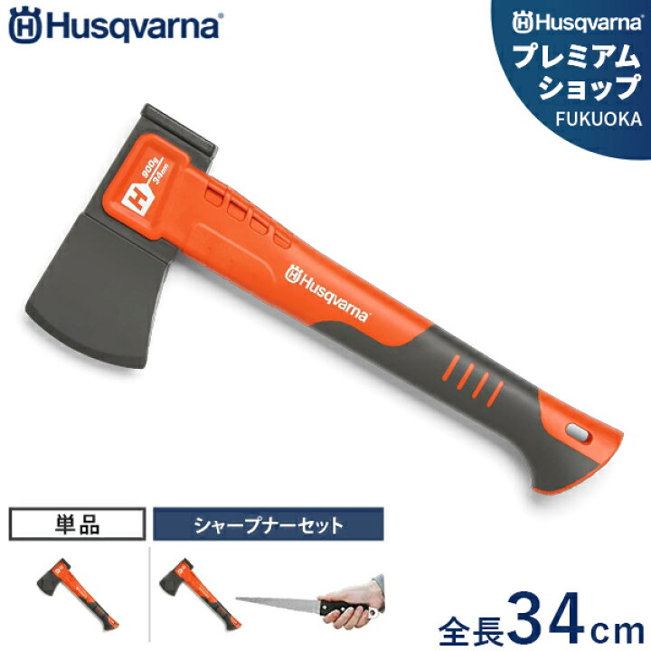 楽天市場】ハスクバーナ 手斧 高耐久型 全長34cm ハチェット H900 