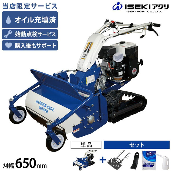 楽天市場】【在庫品】イセキアグリ 自走式草刈機 ハンマーナイフモア 