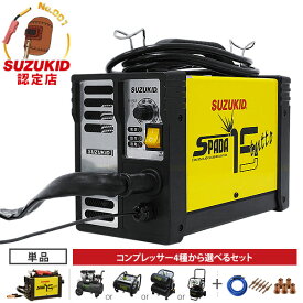 スズキッド エアープラズマ切断機 エスパーダ 15 tutto APC-15E (100V/コンプレッサー非内蔵型) 単品/コンプレッサー付き5点セット（CP-301A CP-12Si CP-20Si CP-30Si） [スター電器 SUZUKID エア切断機]