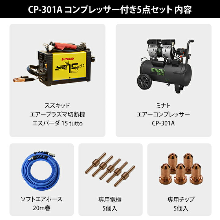 楽天市場】スズキッド エアープラズマ切断機 エスパーダ 15 tutto APC 
