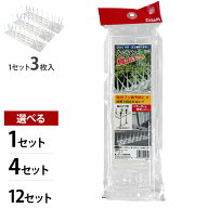 第一ビニール 鳥よけ対策マット 鳥よけシート・透明 3枚入り (W90×L400mm) 1袋/4袋/12袋セット [鳥よけ …
