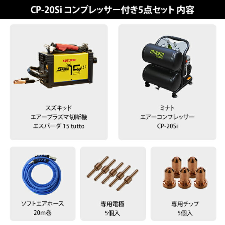 楽天市場】スズキッド エアープラズマ切断機 エスパーダ 15 tutto APC 