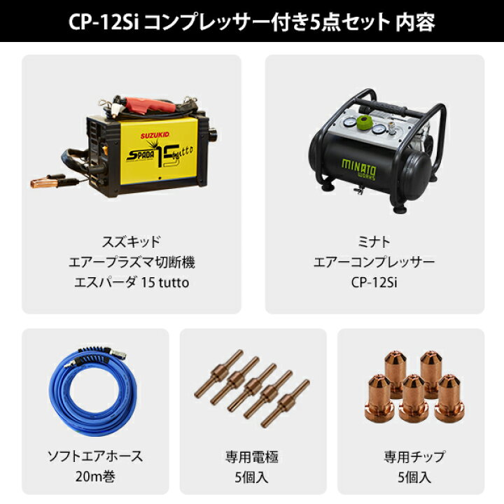 楽天市場】スズキッド エアープラズマ切断機 エスパーダ 15 tutto APC 