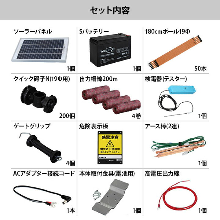 楽天市場】【限定特価】スイデン ソーラー式 電気柵 200m×4段張り 