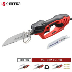 京セラ 旧リョービ 電動ノコギリ ASK-1010 (木工用/鉄工用ブレード標準付属) 単品／ブレード・延長コード付きセット [RYOBI 電気のこぎり 鋸 切断 剪定]