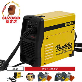 スズキッド インバーター 半自動溶接機 Buddy80 SBD-80 ネット限定モデル (100V/ノンガス専用) 単品/セット（ワイヤ・スターターキット・自動遮光面付き） [スター電器 SUZUKID バディ]