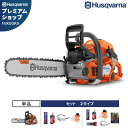 ハスクバーナ エンジンチェーンソー 550XP Mark II 18RT (18インチ・H25 72dl/50.2cc) 単品・セット (目立て・チェン…