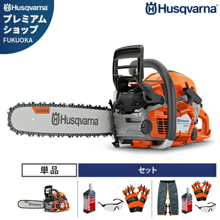 楽天市場】ハスクバーナ エンジンチェーンソー 550XP Mark II 18RT (18  