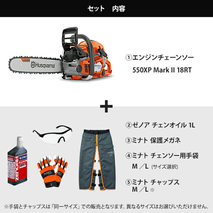 楽天市場】ハスクバーナ エンジンチェーンソー 550XP Mark II 18RT (18 
