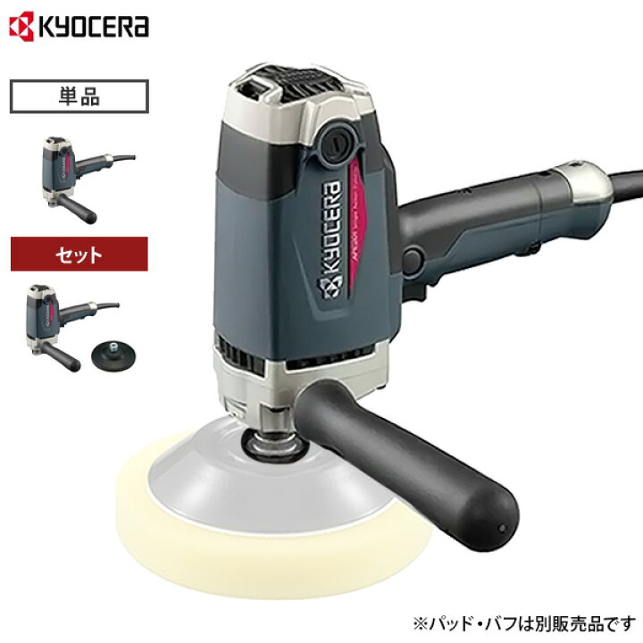 楽天市場】京セラ APE201 ポリッシャー 4960673645327 (単品／パッド 