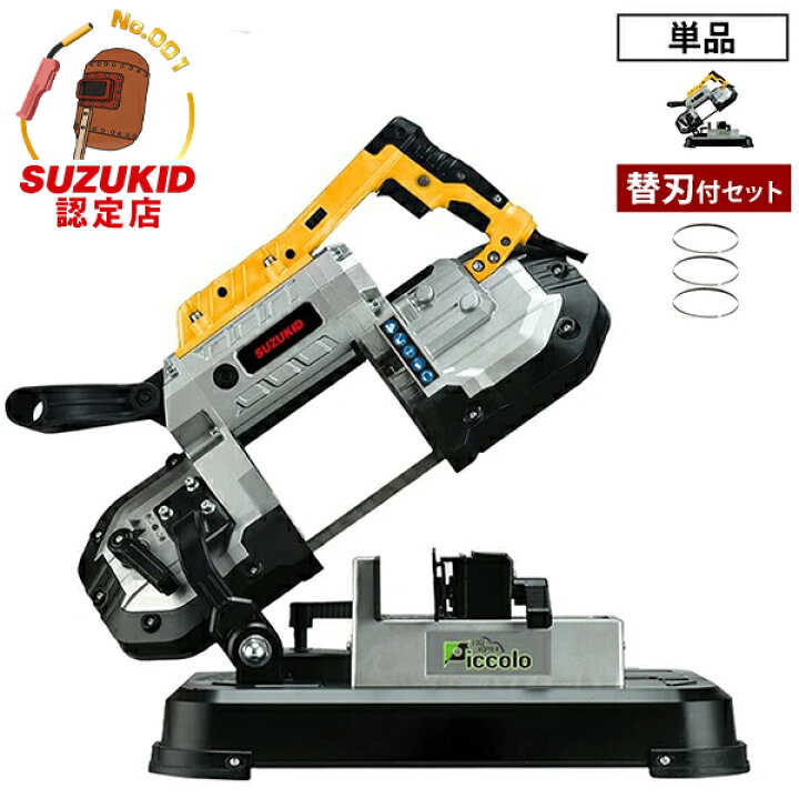楽天市場】【台数限定特価】スズキッド メタルバンドソー 切断機 