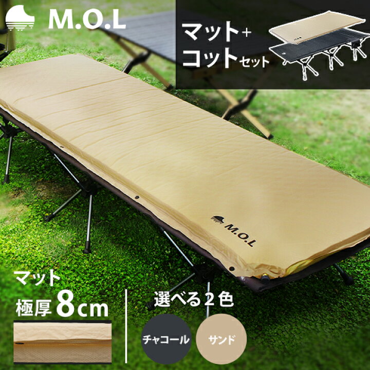 楽天市場】M.O.L 極厚インフレータブルマット S MOL-G210＋コット 