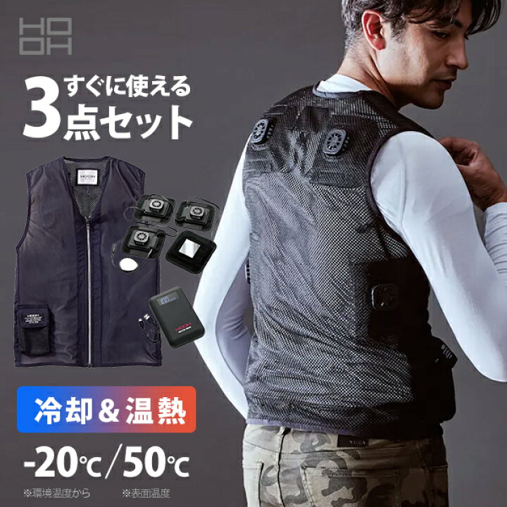 楽天市場】鳳凰 HOOH ペルチェベストセット 冷暖兼用 （L・XL・XXL 