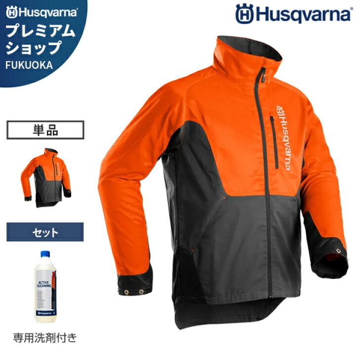 楽天市場】ハスクバーナ 作業服 フォレストジャケット C-II (単品 